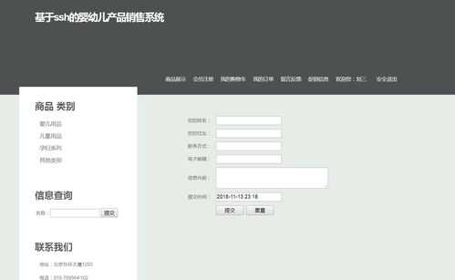 基于SSH的嬰幼兒產(chǎn)品銷售系統(tǒng)的開(kāi)發(fā)與設(shè)計(jì) 構(gòu)建安全可靠的母嬰軟件銷售平臺(tái)